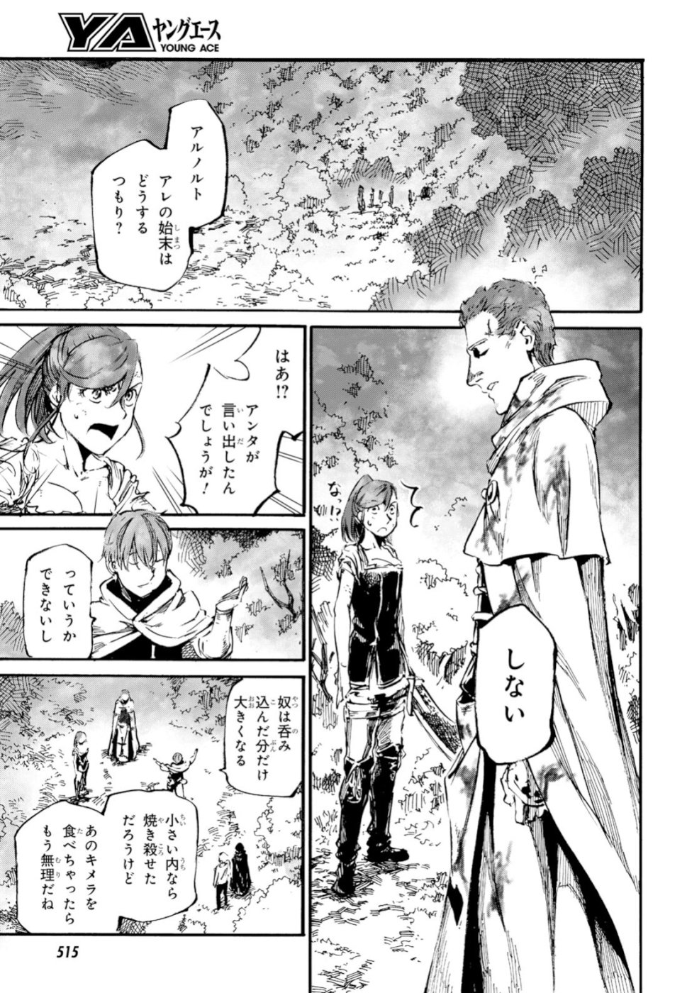 Shuumatsu no Nosferatu Chapter 18 23ページ