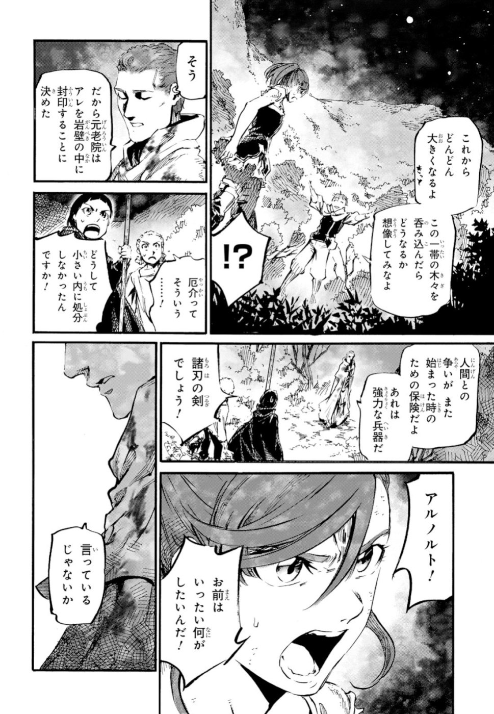 Shuumatsu no Nosferatu Chapter 18 24ページ