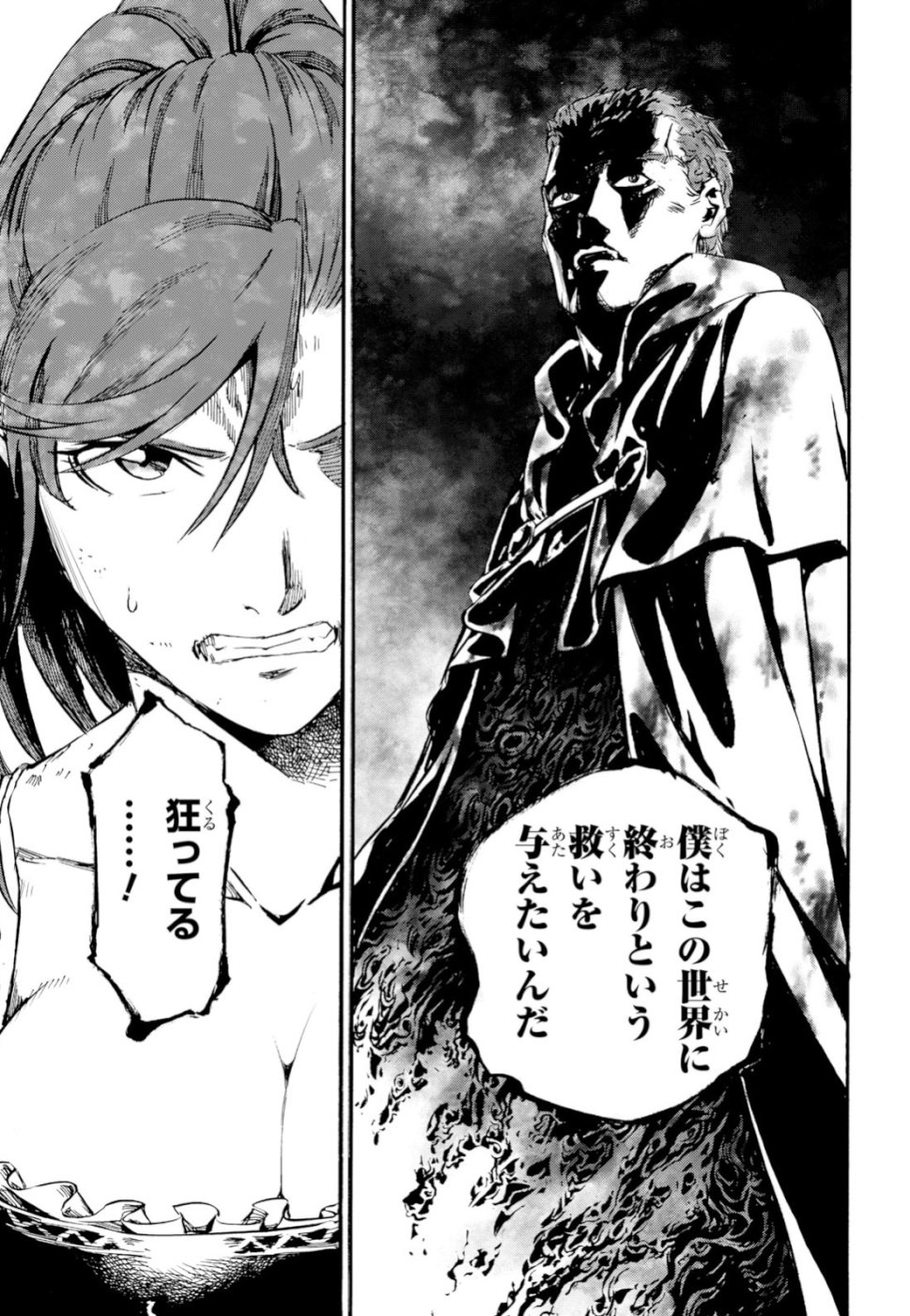 Shuumatsu no Nosferatu Chapter 18 25ページ