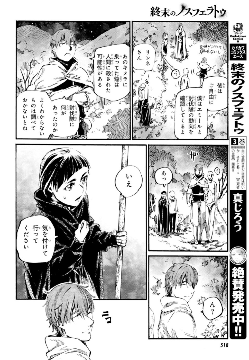 Shuumatsu no Nosferatu Chapter 18 26ページ