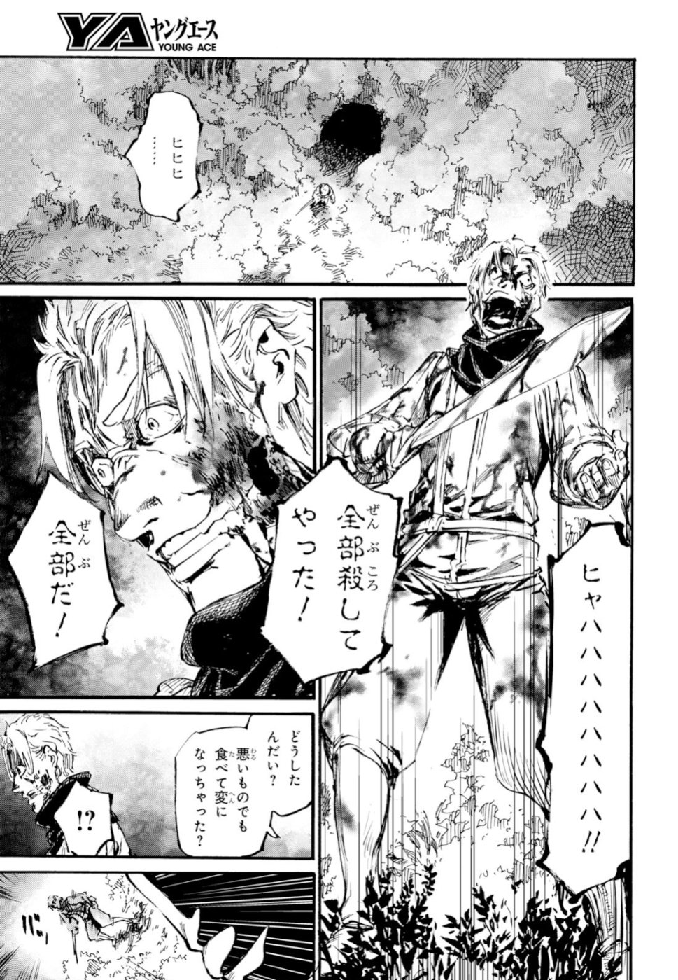 Shuumatsu no Nosferatu Chapter 18 27ページ