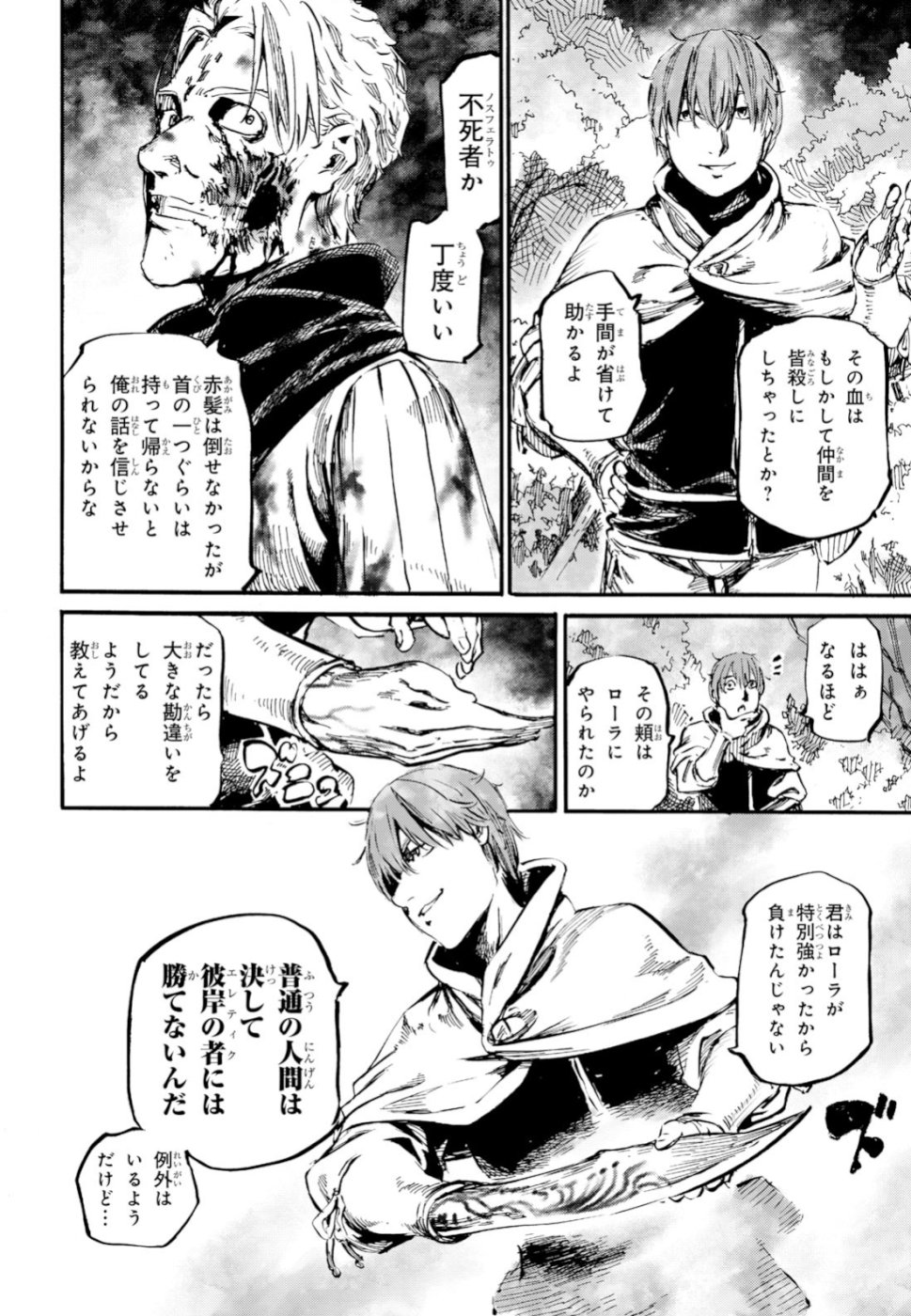 Shuumatsu no Nosferatu Chapter 18 28ページ