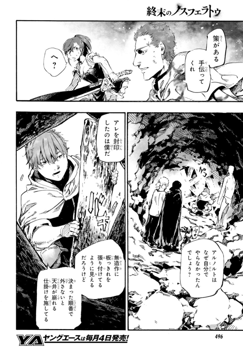 Shuumatsu no Nosferatu Chapter 18 4ページ