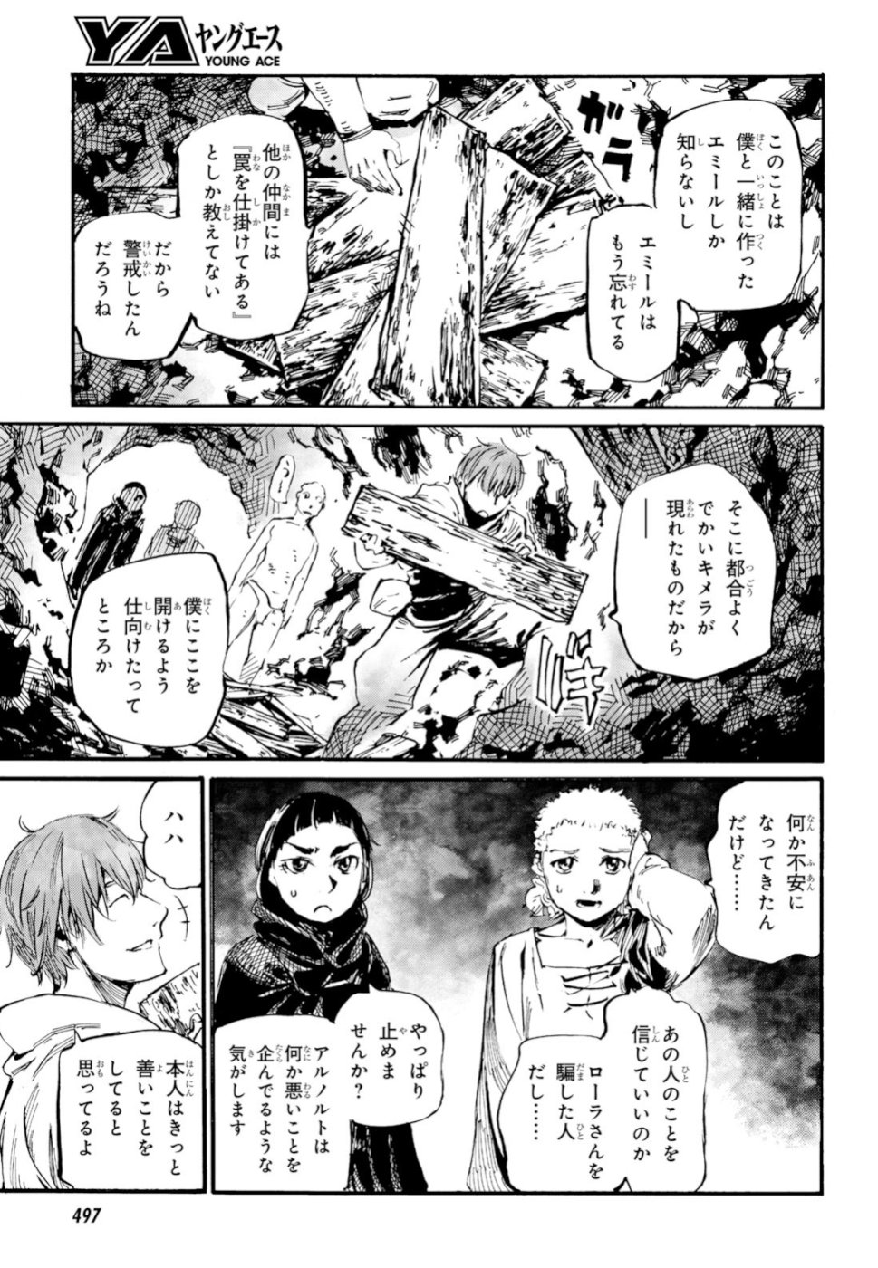 Shuumatsu no Nosferatu Chapter 18 5ページ