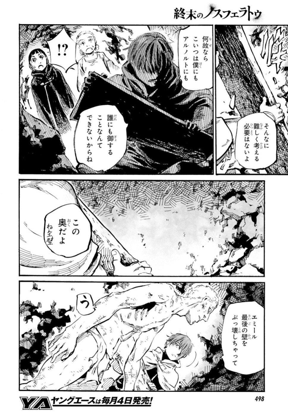 Shuumatsu no Nosferatu Chapter 18 6ページ