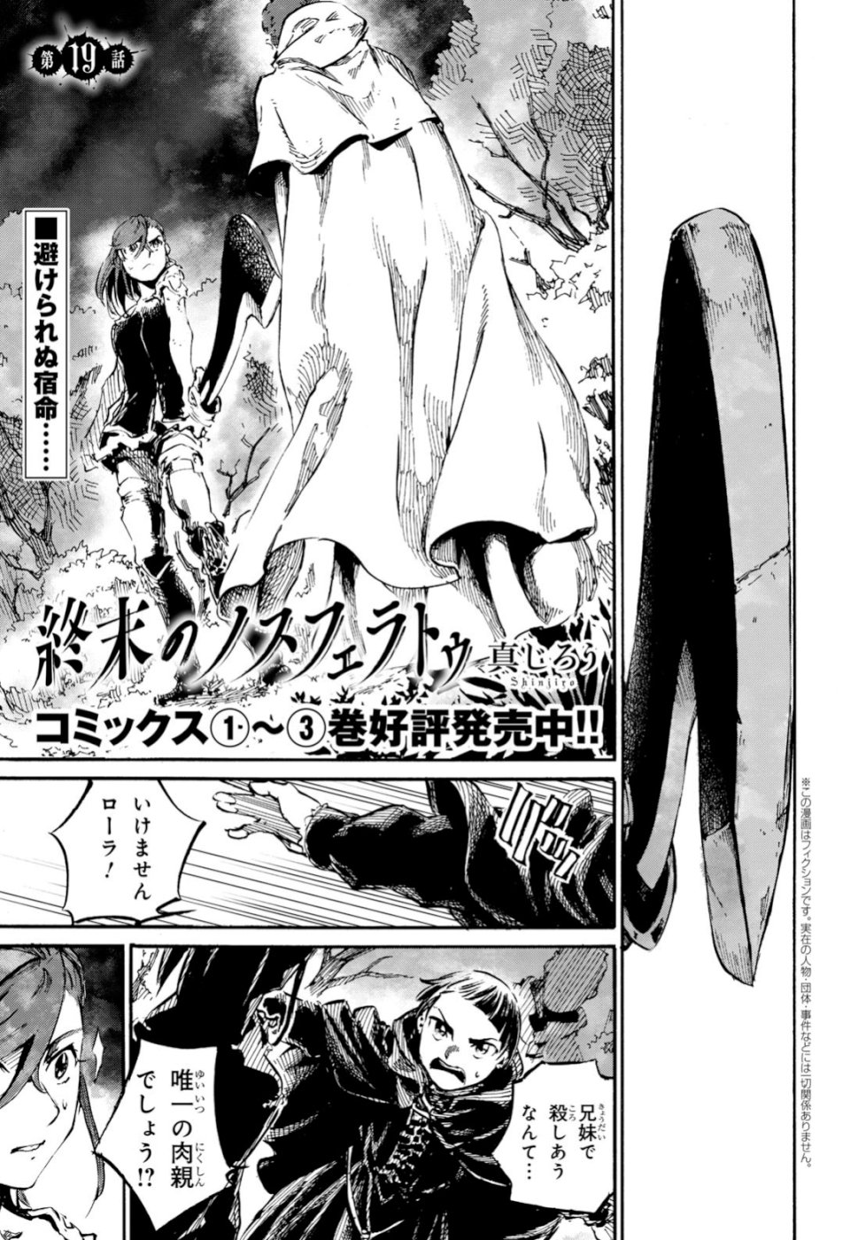 Shuumatsu no Nosferatu Chapter 19 1ページ