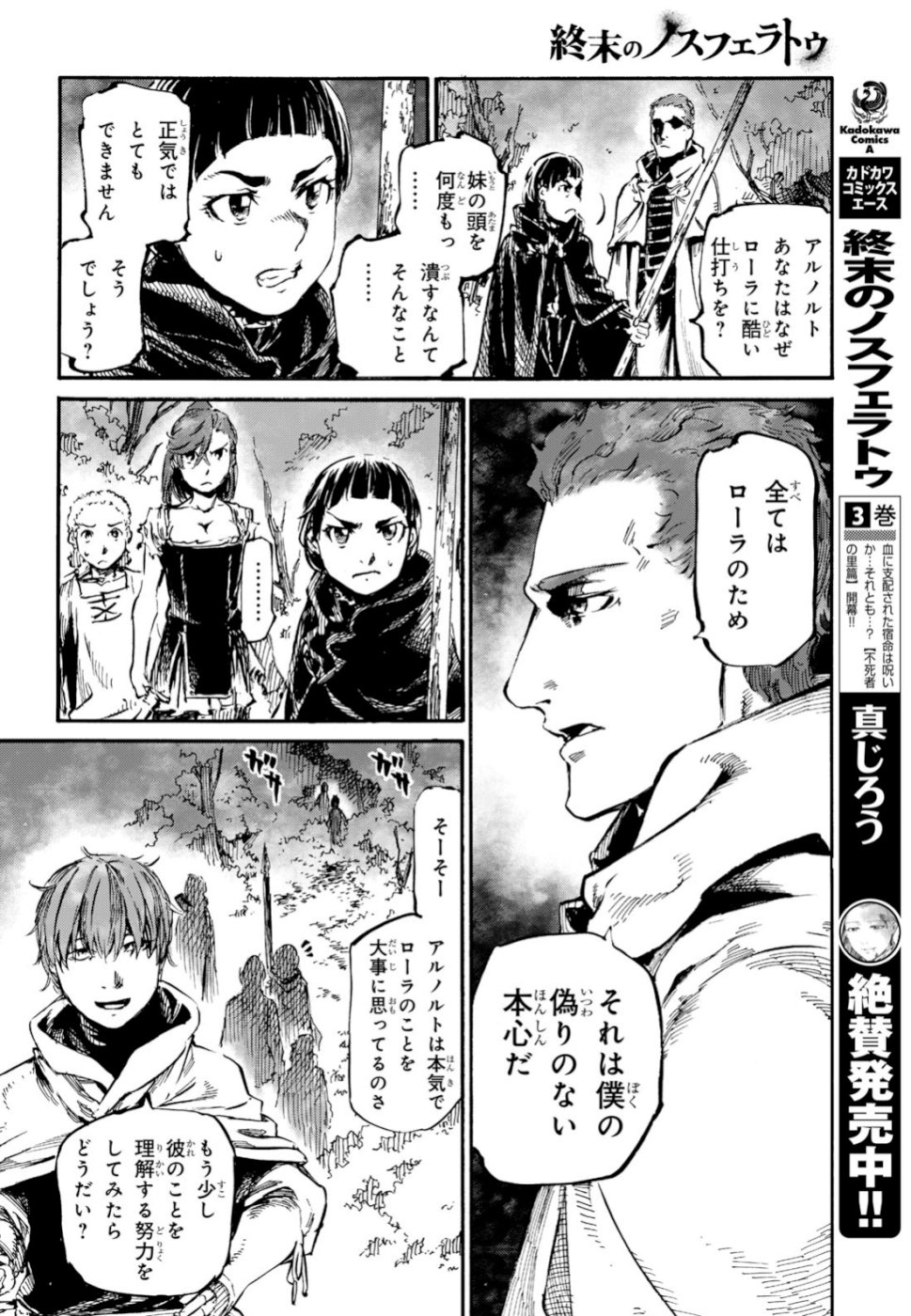 Shuumatsu no Nosferatu Chapter 19 2ページ