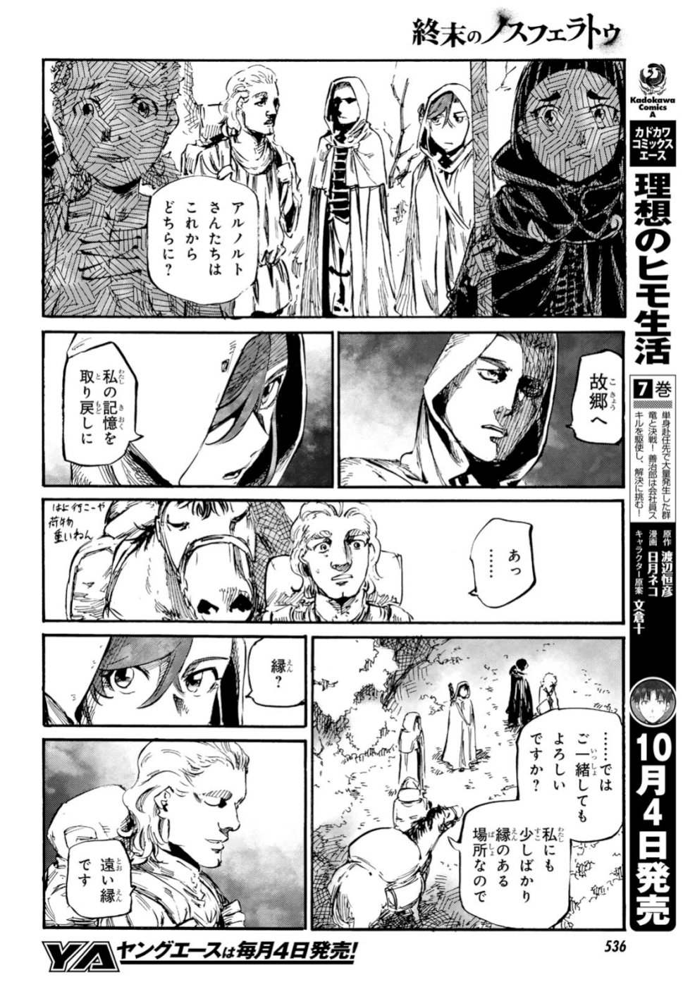 Shuumatsu no Nosferatu Chapter 19 12ページ