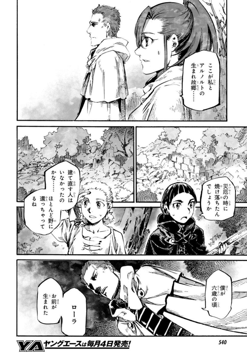 Shuumatsu no Nosferatu Chapter 19 16ページ