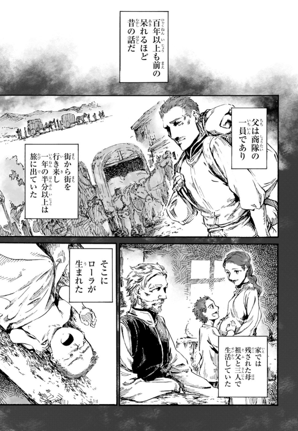 Shuumatsu no Nosferatu Chapter 19 17ページ