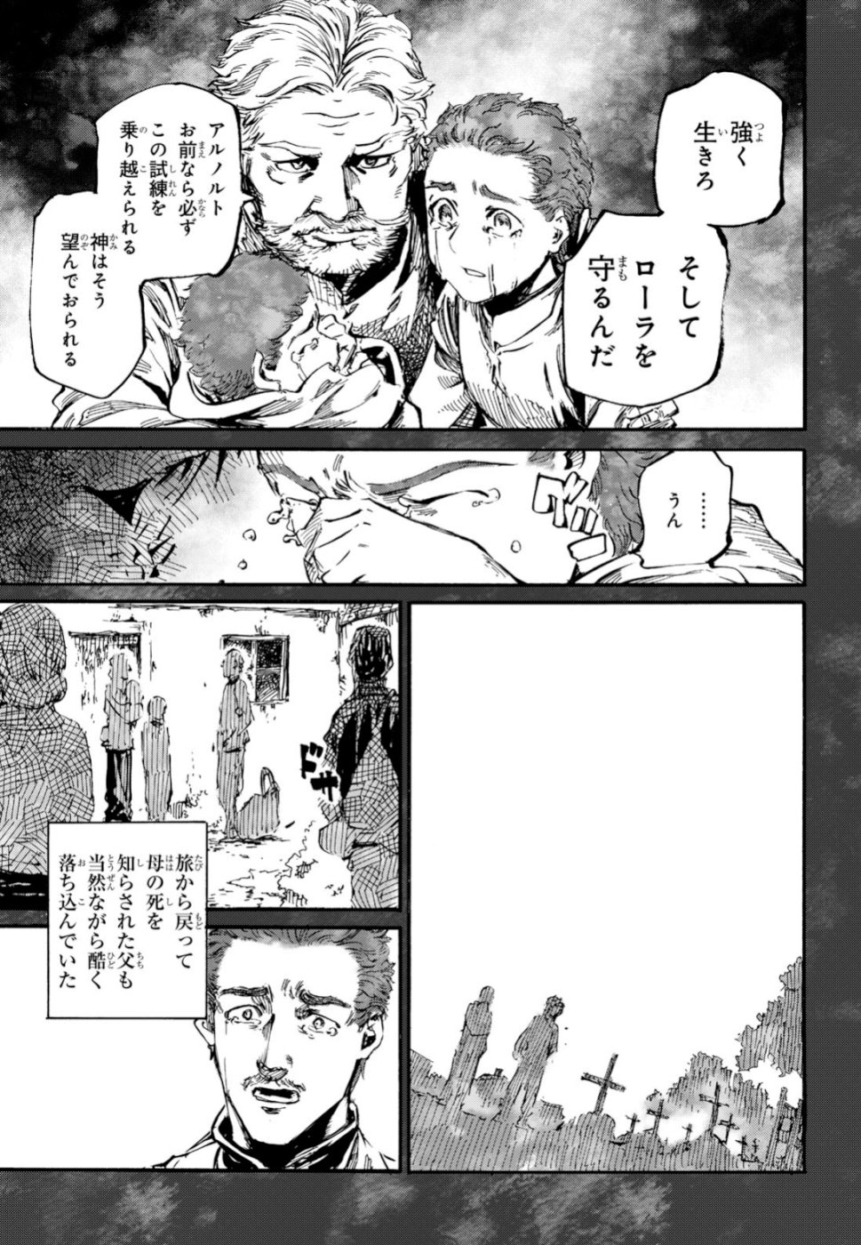 Shuumatsu no Nosferatu Chapter 19 19ページ