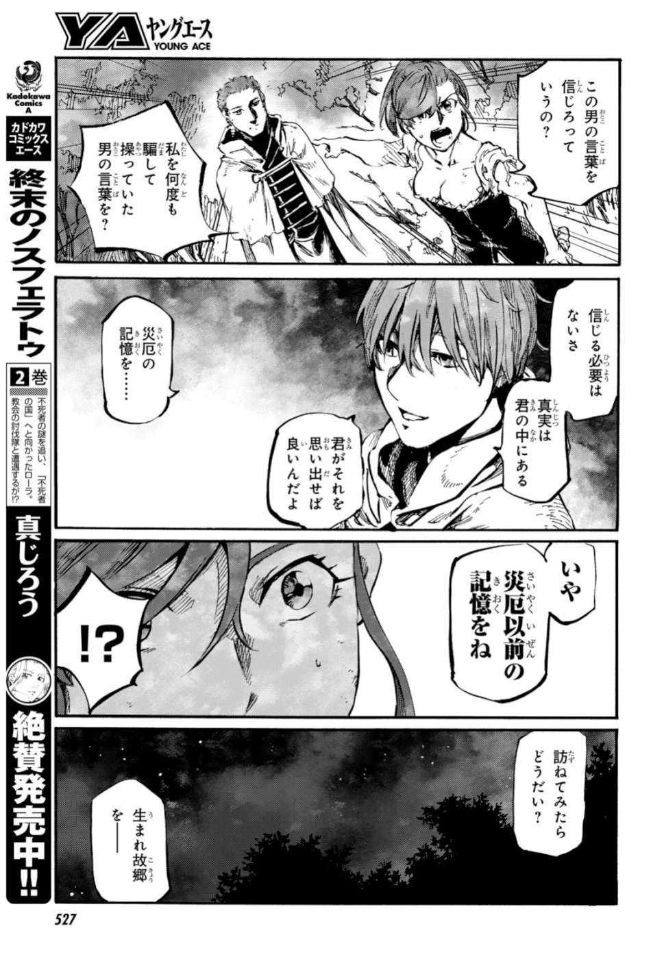 Shuumatsu no Nosferatu Chapter 19 3ページ
