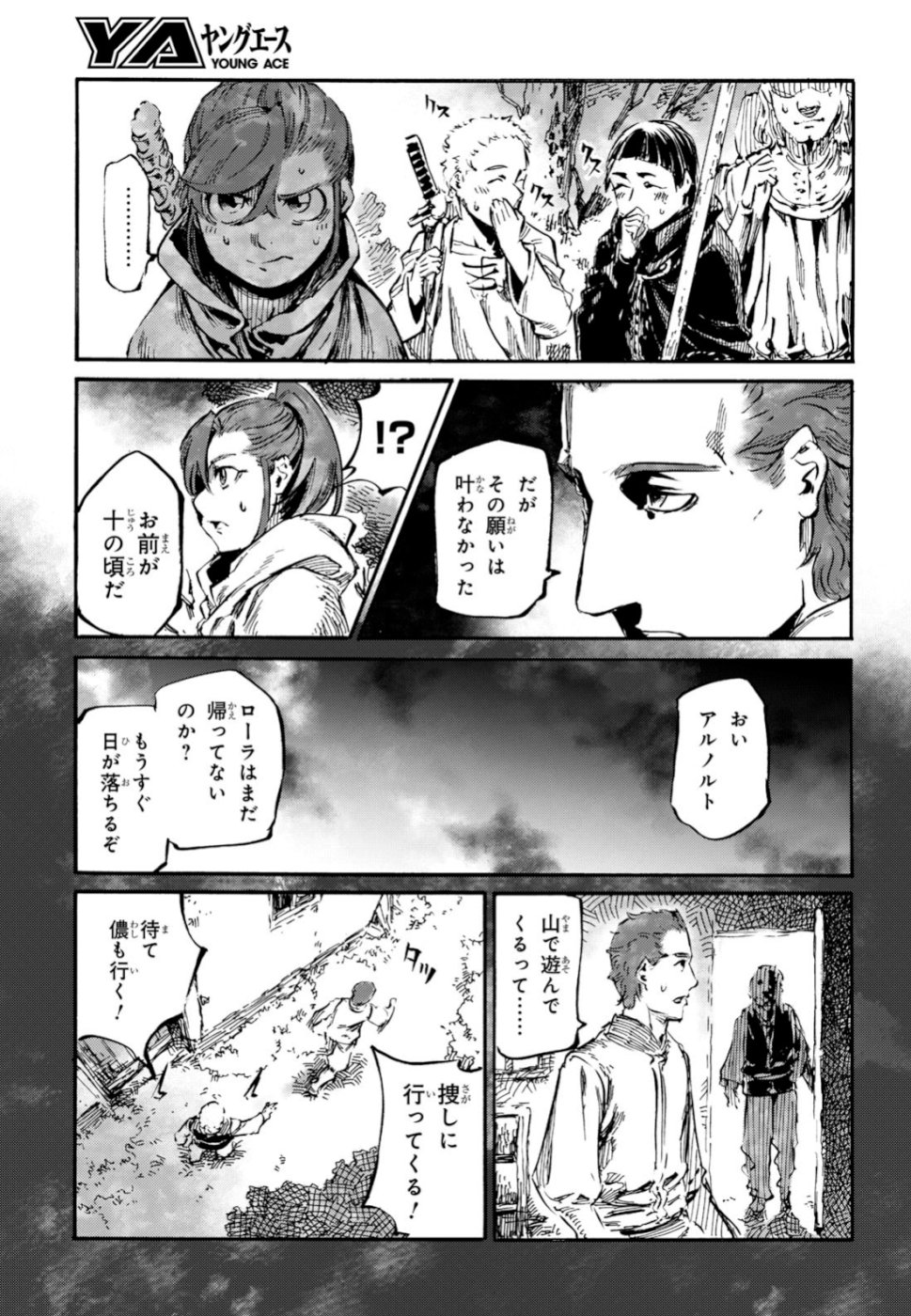 Shuumatsu no Nosferatu Chapter 19 21ページ