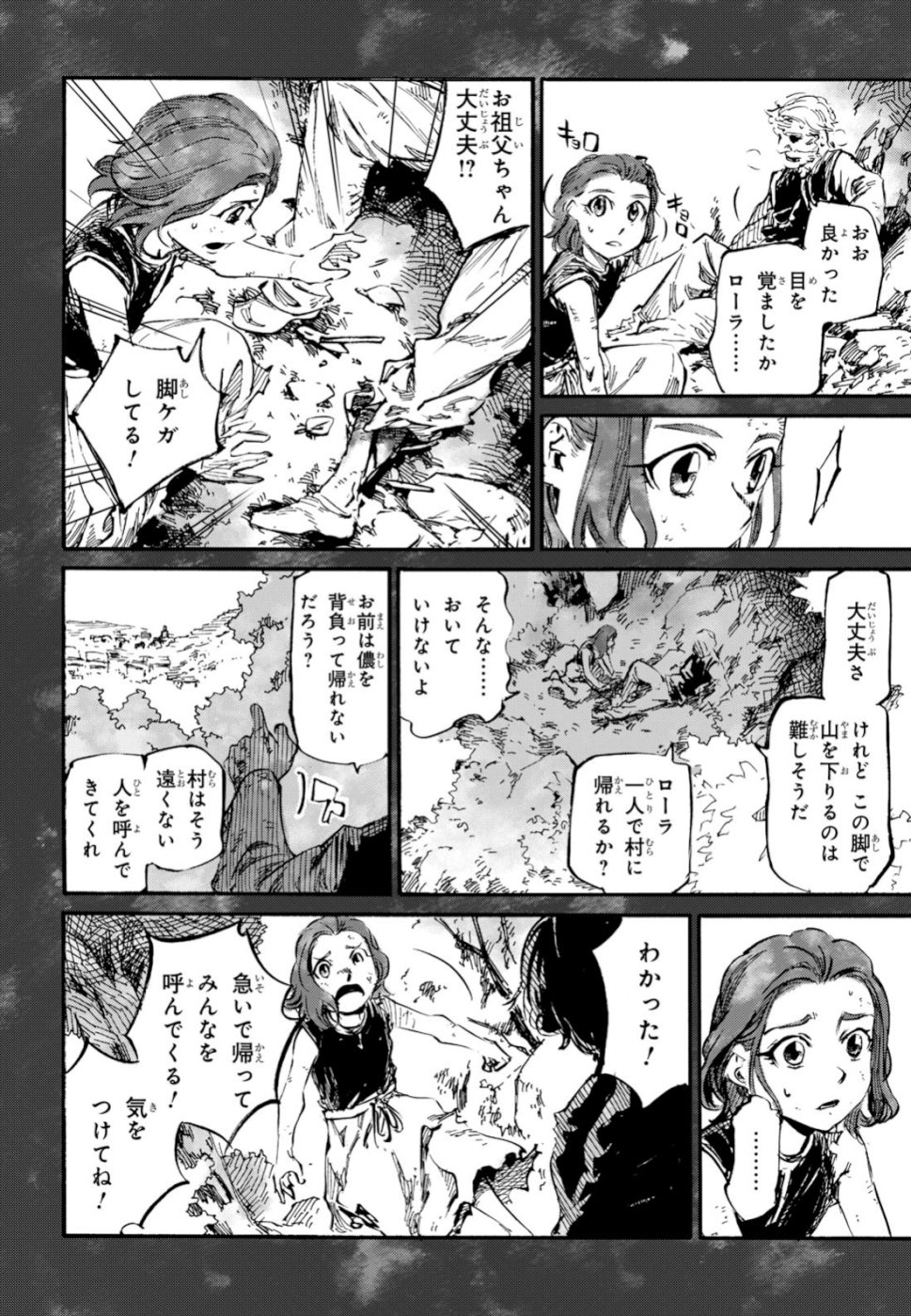 Shuumatsu no Nosferatu Chapter 19 26ページ