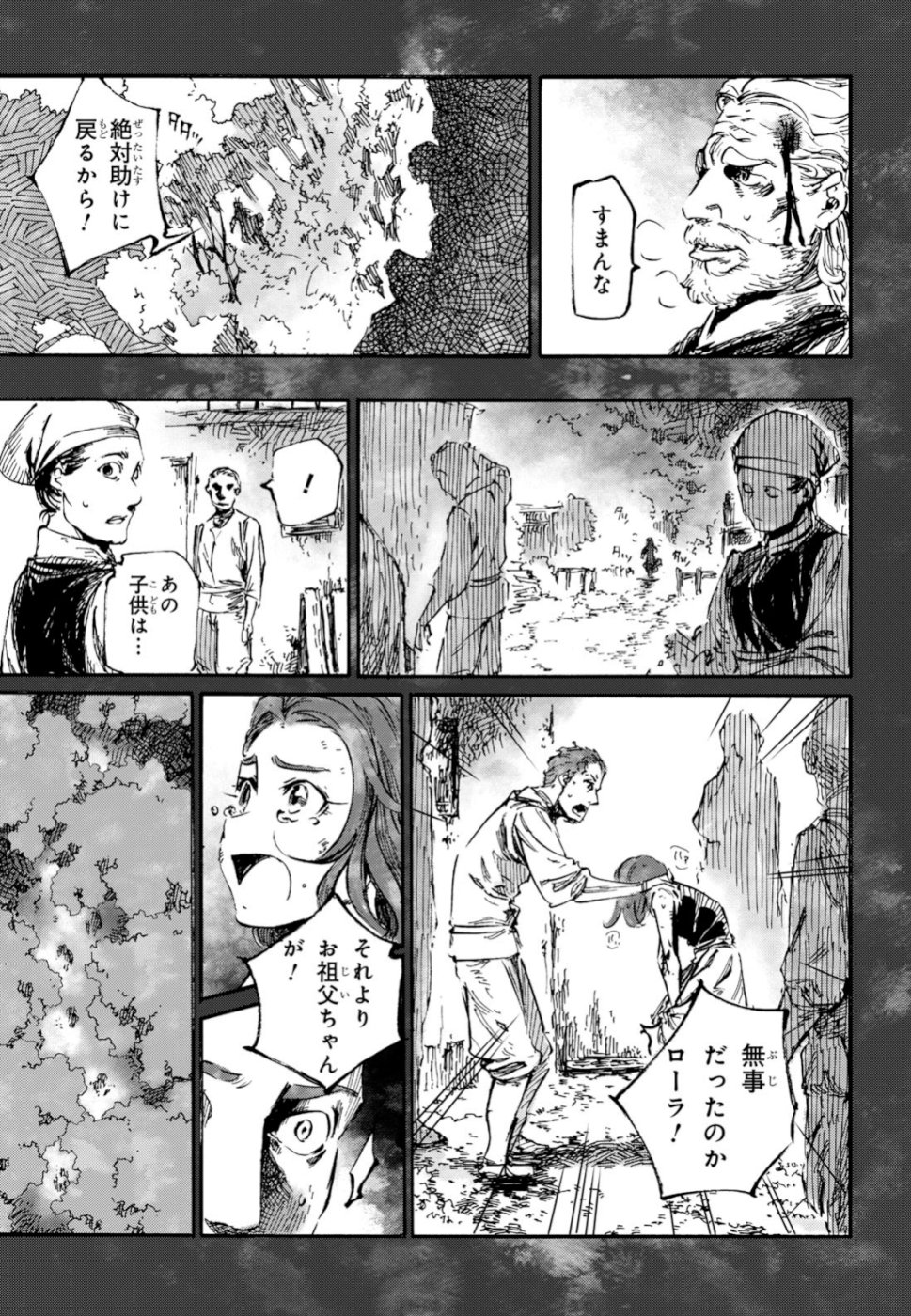 Shuumatsu no Nosferatu Chapter 19 27ページ