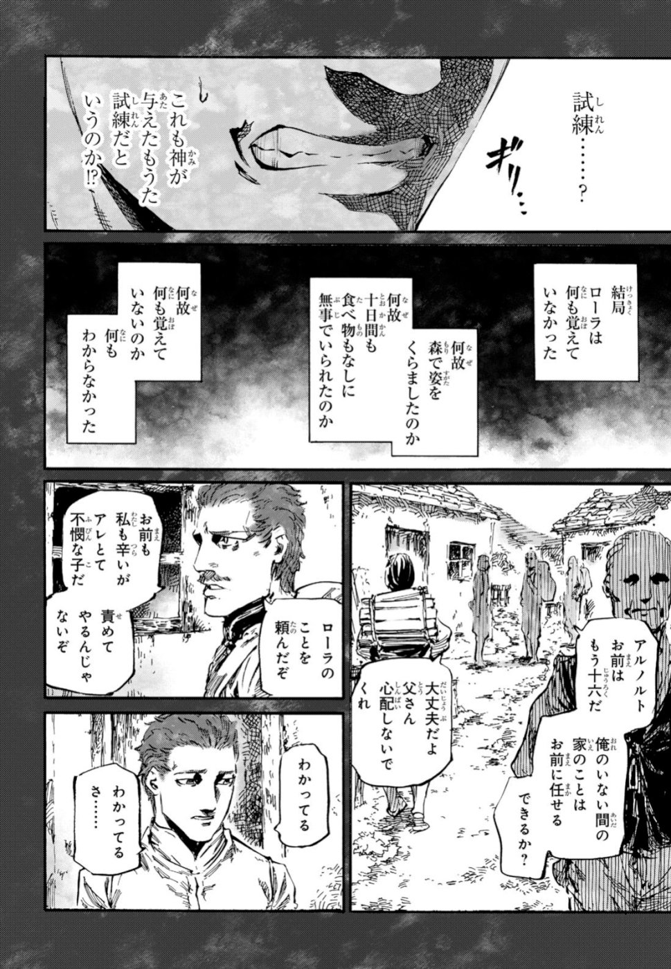 Shuumatsu no Nosferatu Chapter 19 30ページ