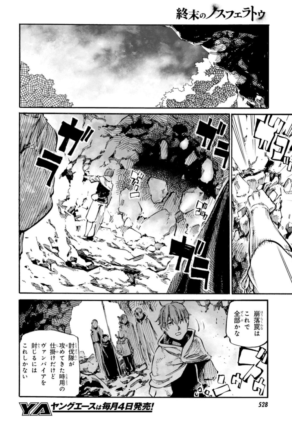 Shuumatsu no Nosferatu Chapter 19 4ページ