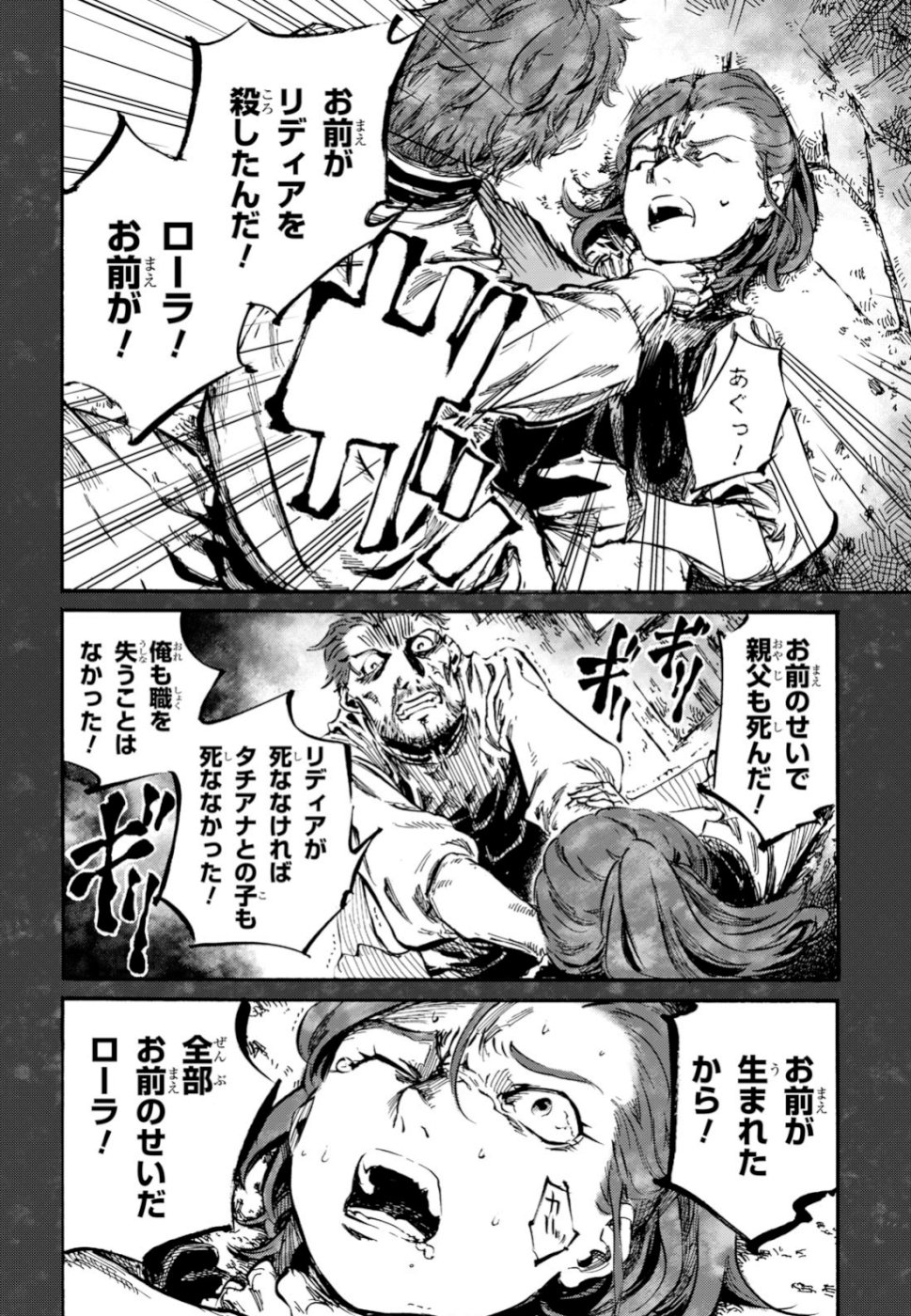 Shuumatsu no Nosferatu Chapter 19 36ページ