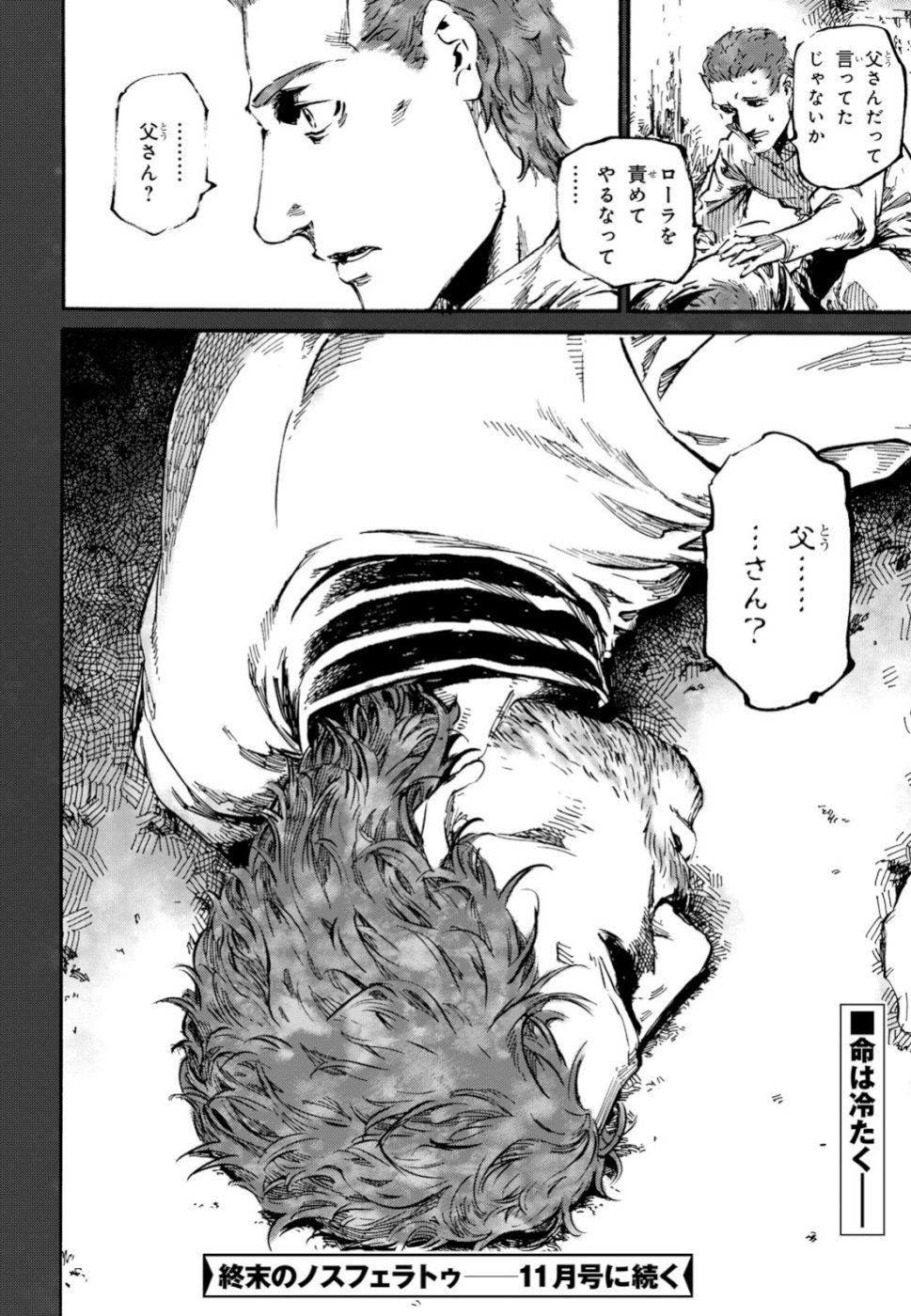 Shuumatsu no Nosferatu Chapter 19 40ページ