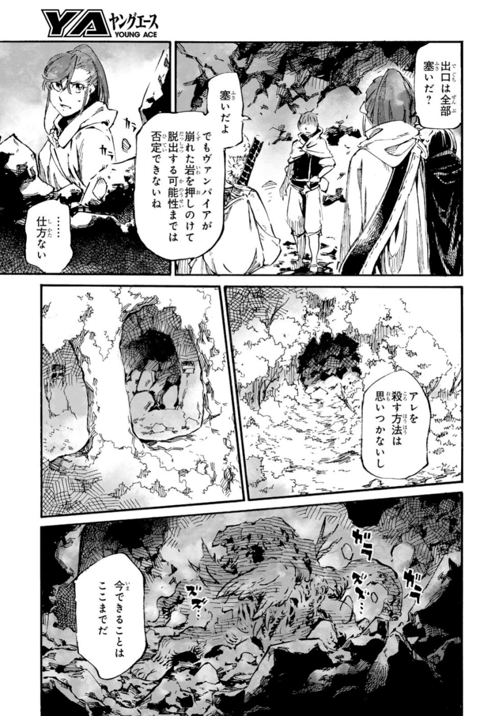 Shuumatsu no Nosferatu Chapter 19 5ページ