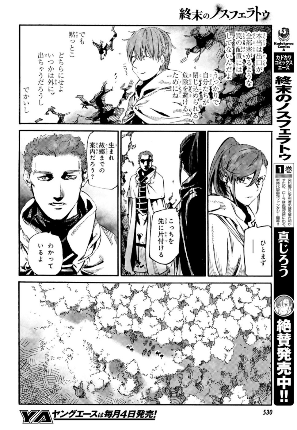 Shuumatsu no Nosferatu Chapter 19 6ページ