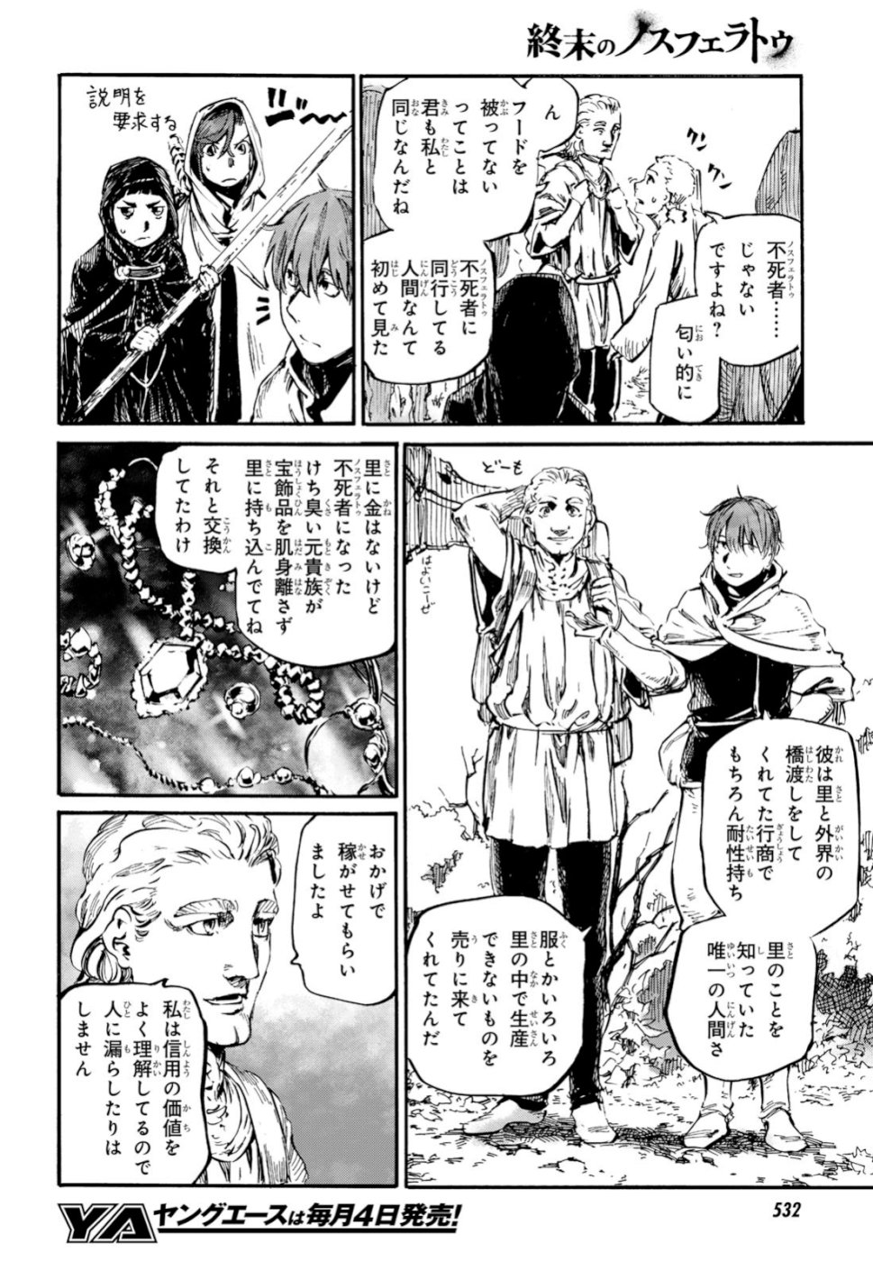 Shuumatsu no Nosferatu Chapter 19 8ページ