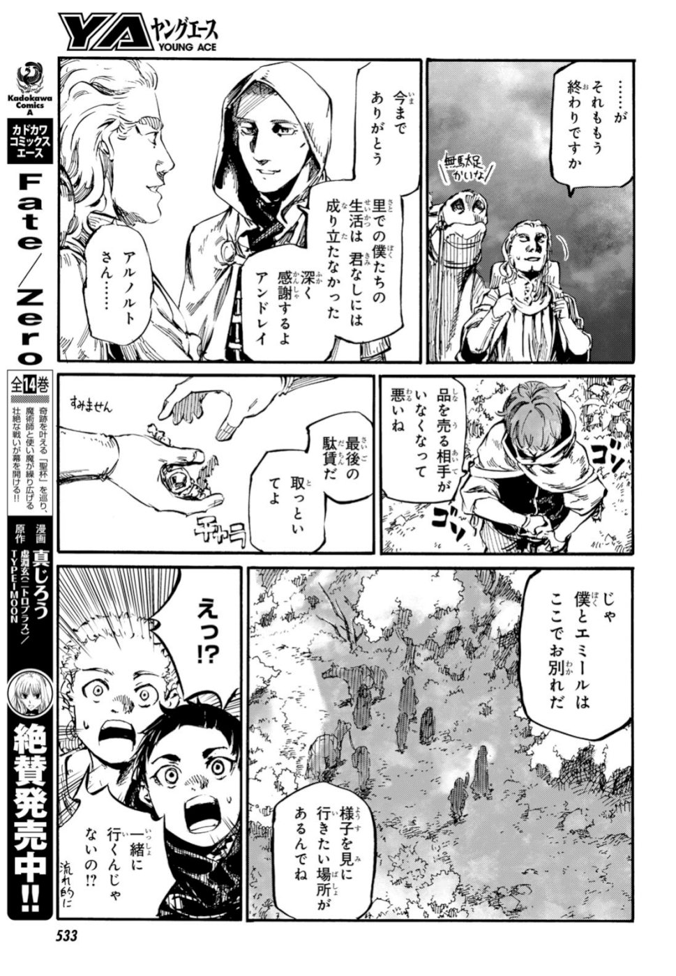 Shuumatsu no Nosferatu Chapter 19 9ページ