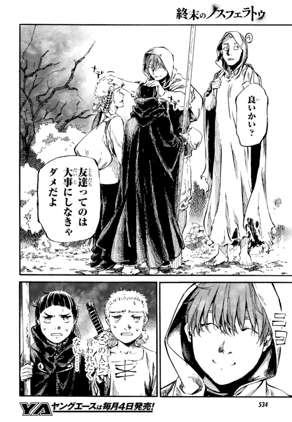Shuumatsu no Nosferatu Chapter 19 10ページ