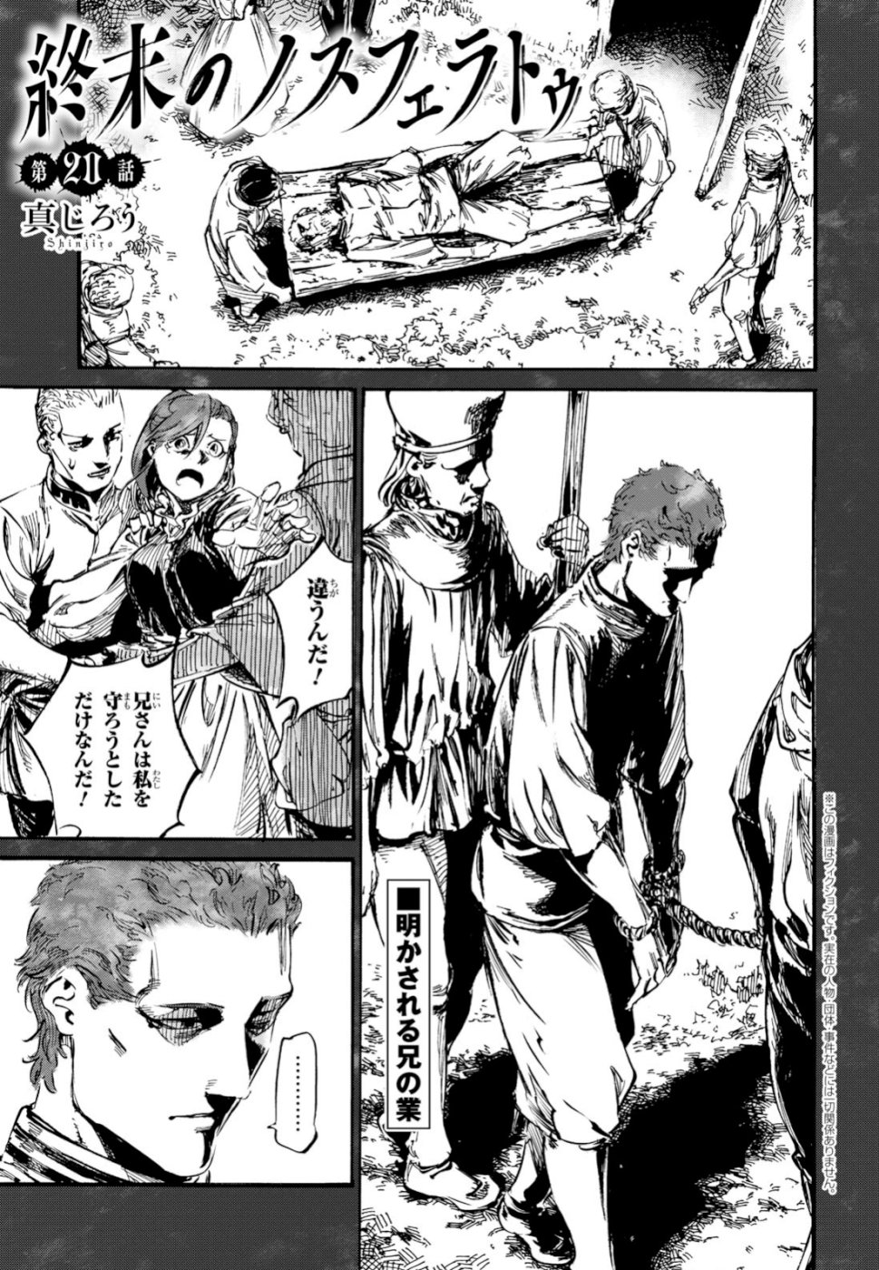 Shuumatsu no Nosferatu Chapter 20 1ページ