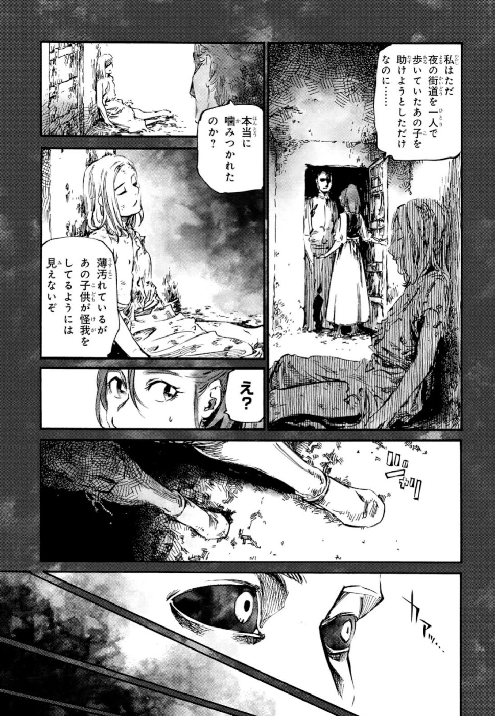 Shuumatsu no Nosferatu Chapter 20 11ページ