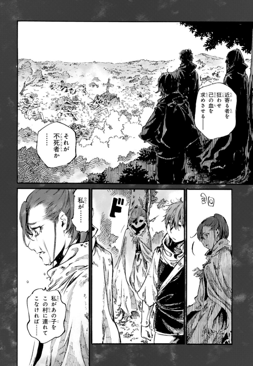 Shuumatsu no Nosferatu Chapter 20 14ページ
