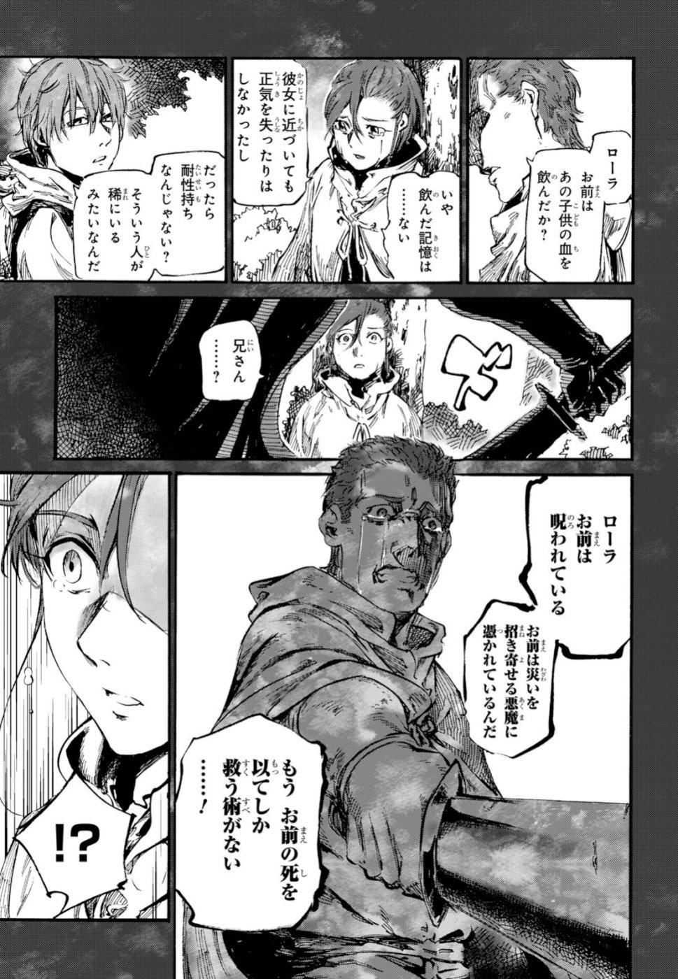Shuumatsu no Nosferatu Chapter 20 15ページ