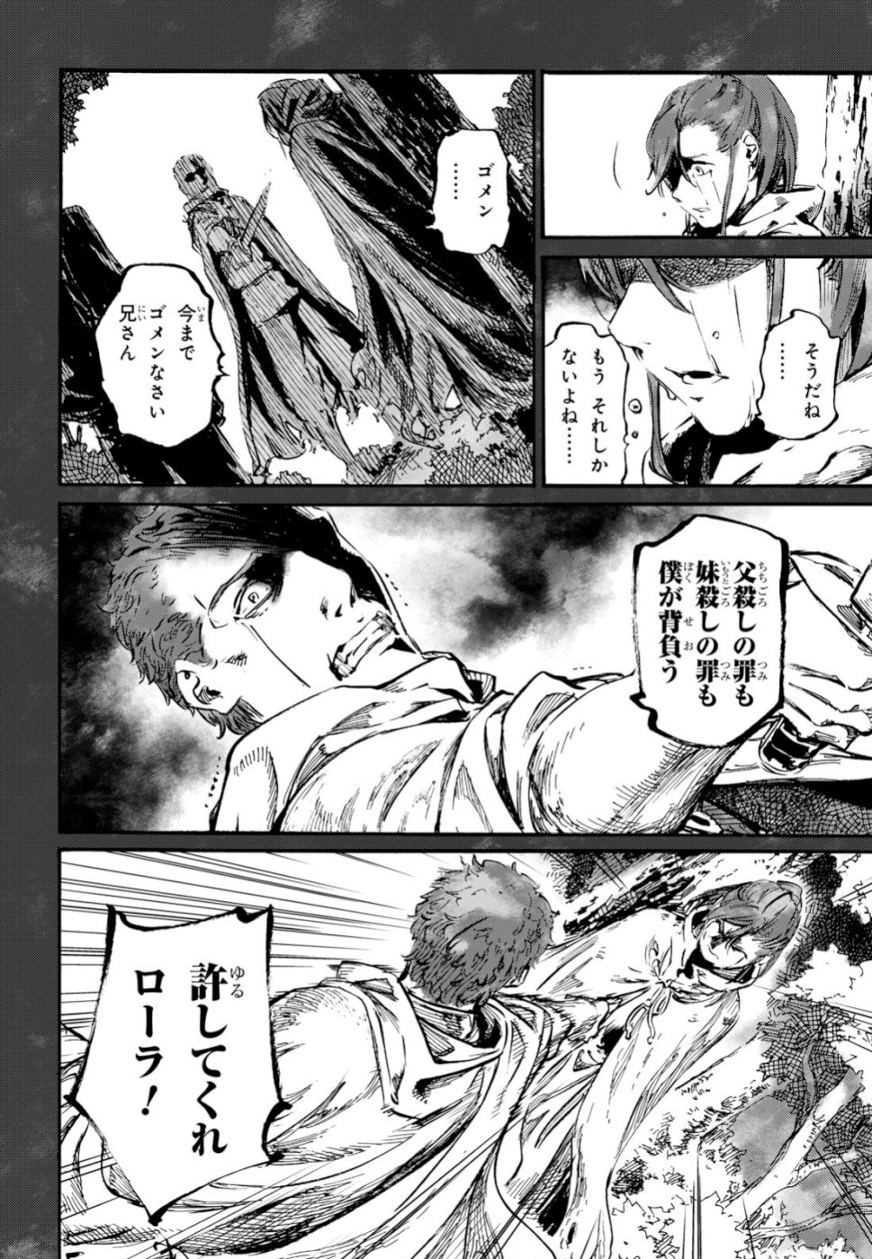 Shuumatsu no Nosferatu Chapter 20 16ページ