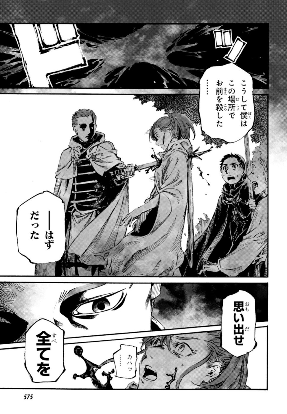 Shuumatsu no Nosferatu Chapter 20 17ページ