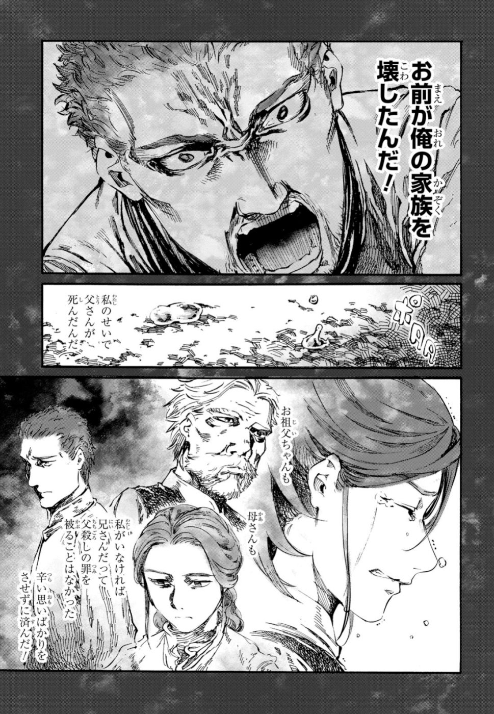Shuumatsu no Nosferatu Chapter 20 3ページ
