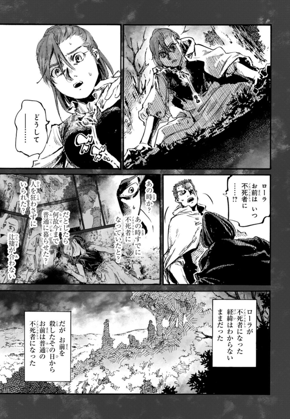 Shuumatsu no Nosferatu Chapter 20 21ページ