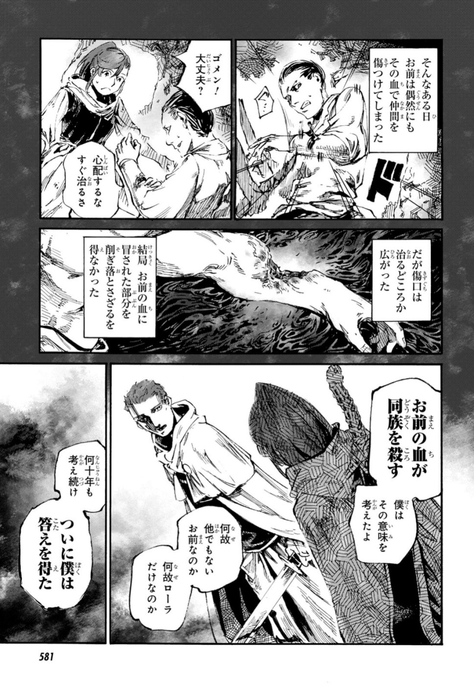 Shuumatsu no Nosferatu Chapter 20 23ページ