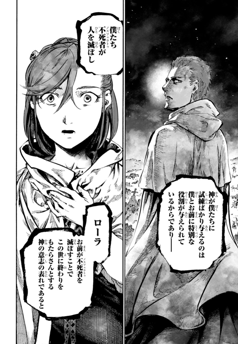 Shuumatsu no Nosferatu Chapter 20 24ページ