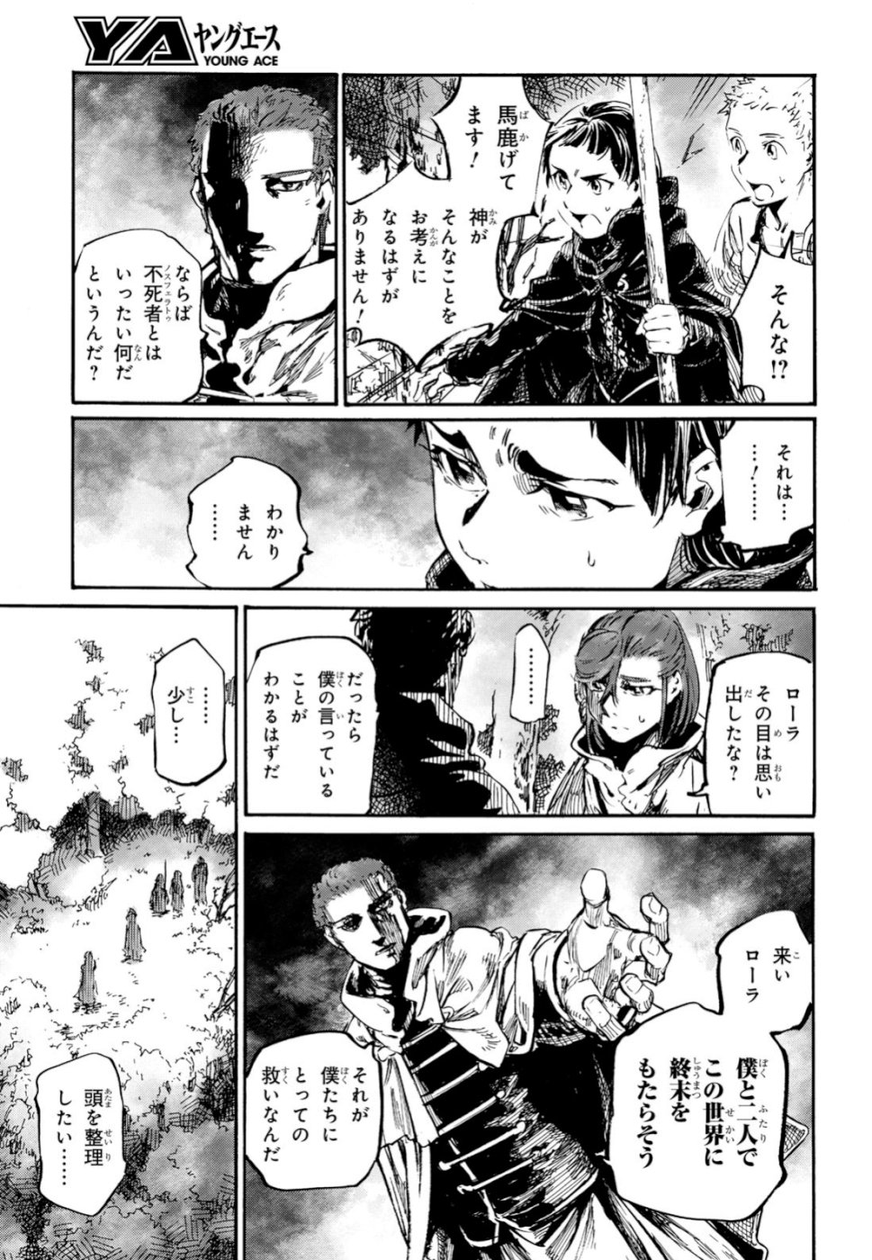 Shuumatsu no Nosferatu Chapter 20 25ページ