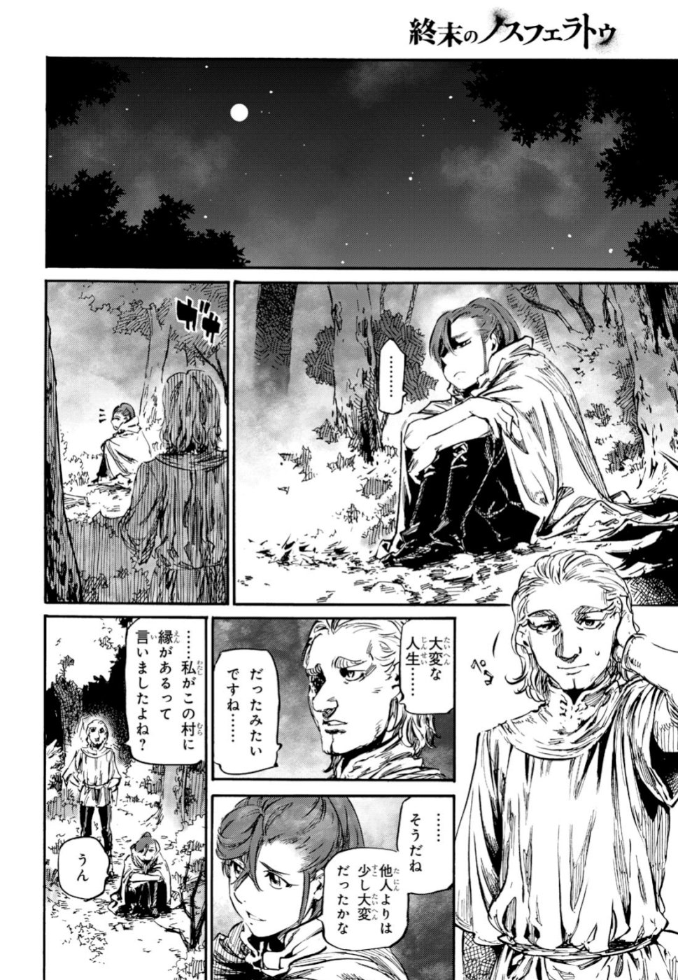 Shuumatsu no Nosferatu Chapter 20 26ページ