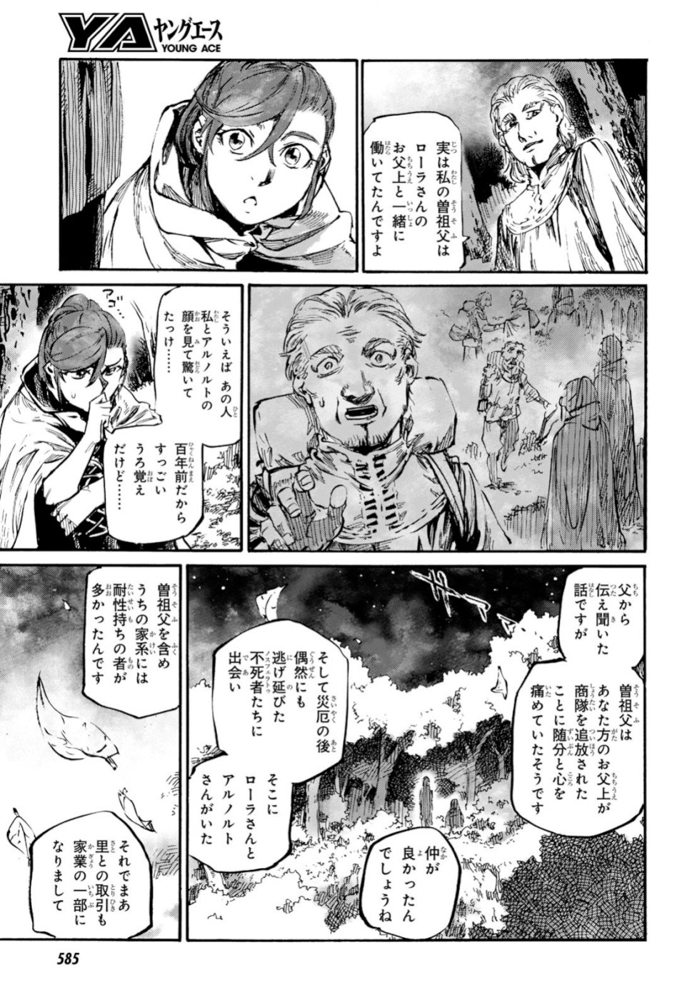 Shuumatsu no Nosferatu Chapter 20 27ページ