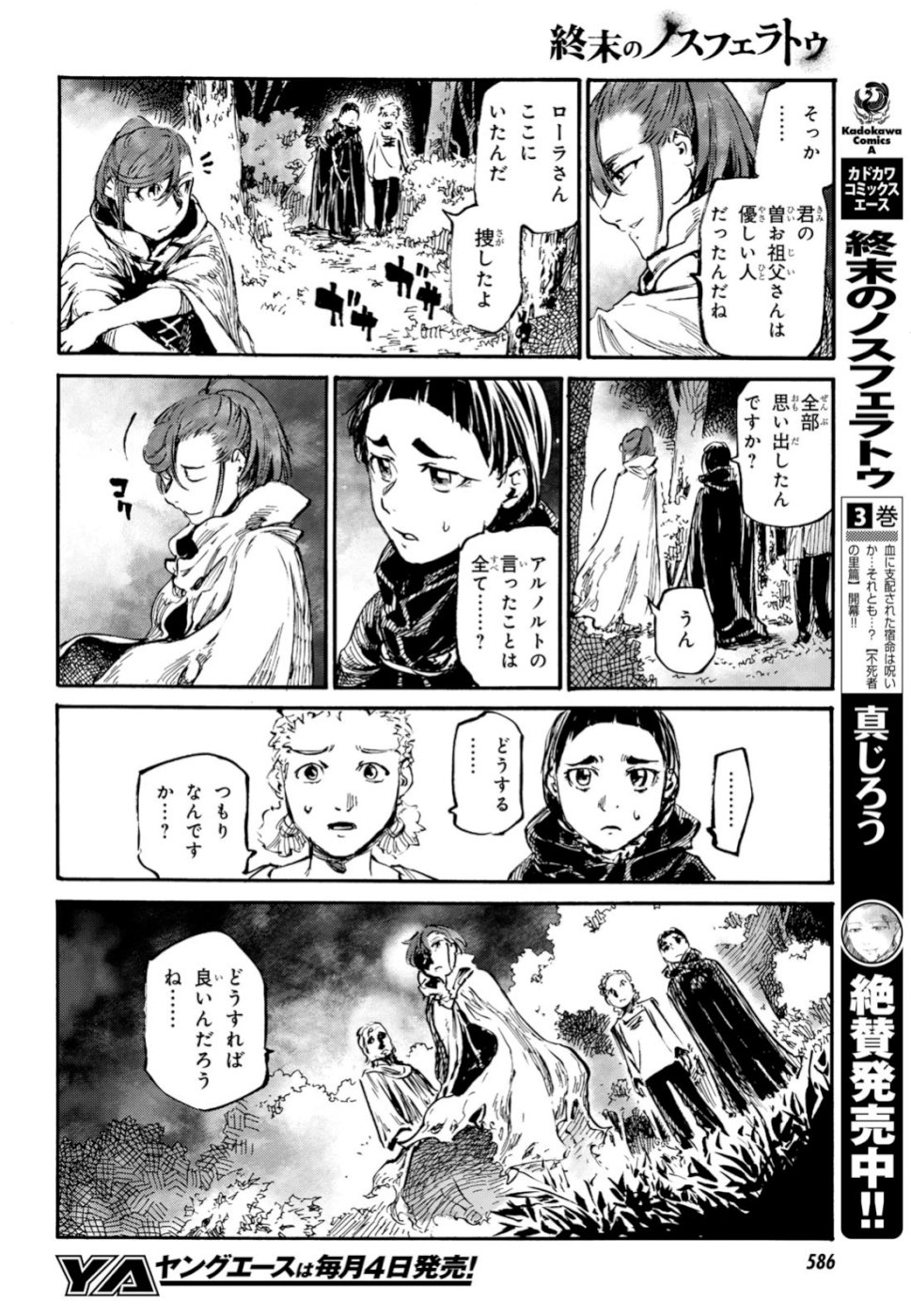 Shuumatsu no Nosferatu Chapter 20 28ページ