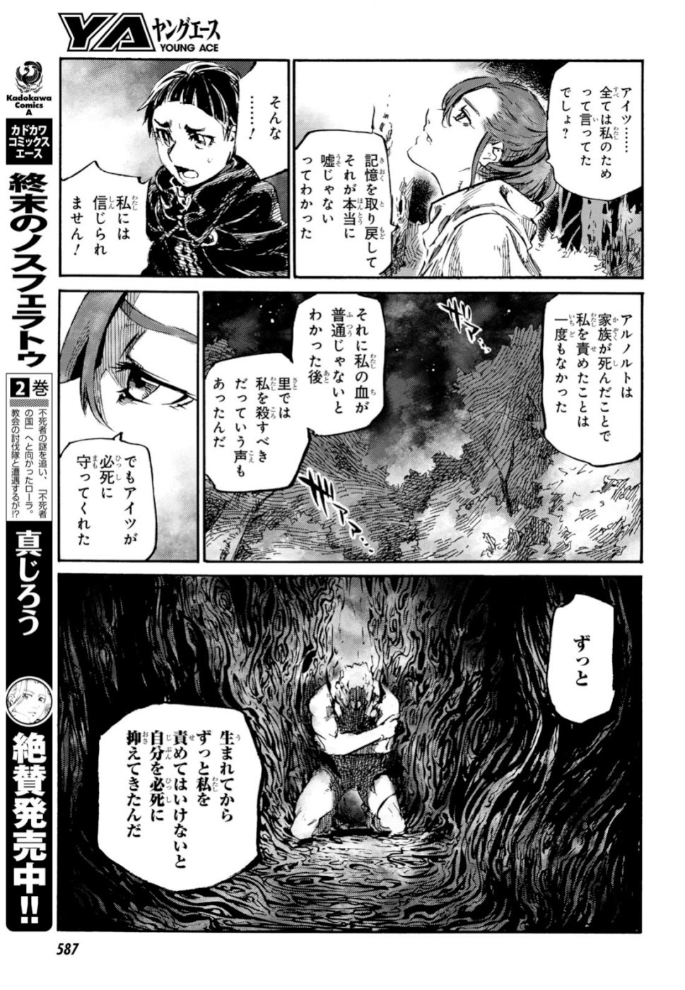 Shuumatsu no Nosferatu Chapter 20 29ページ