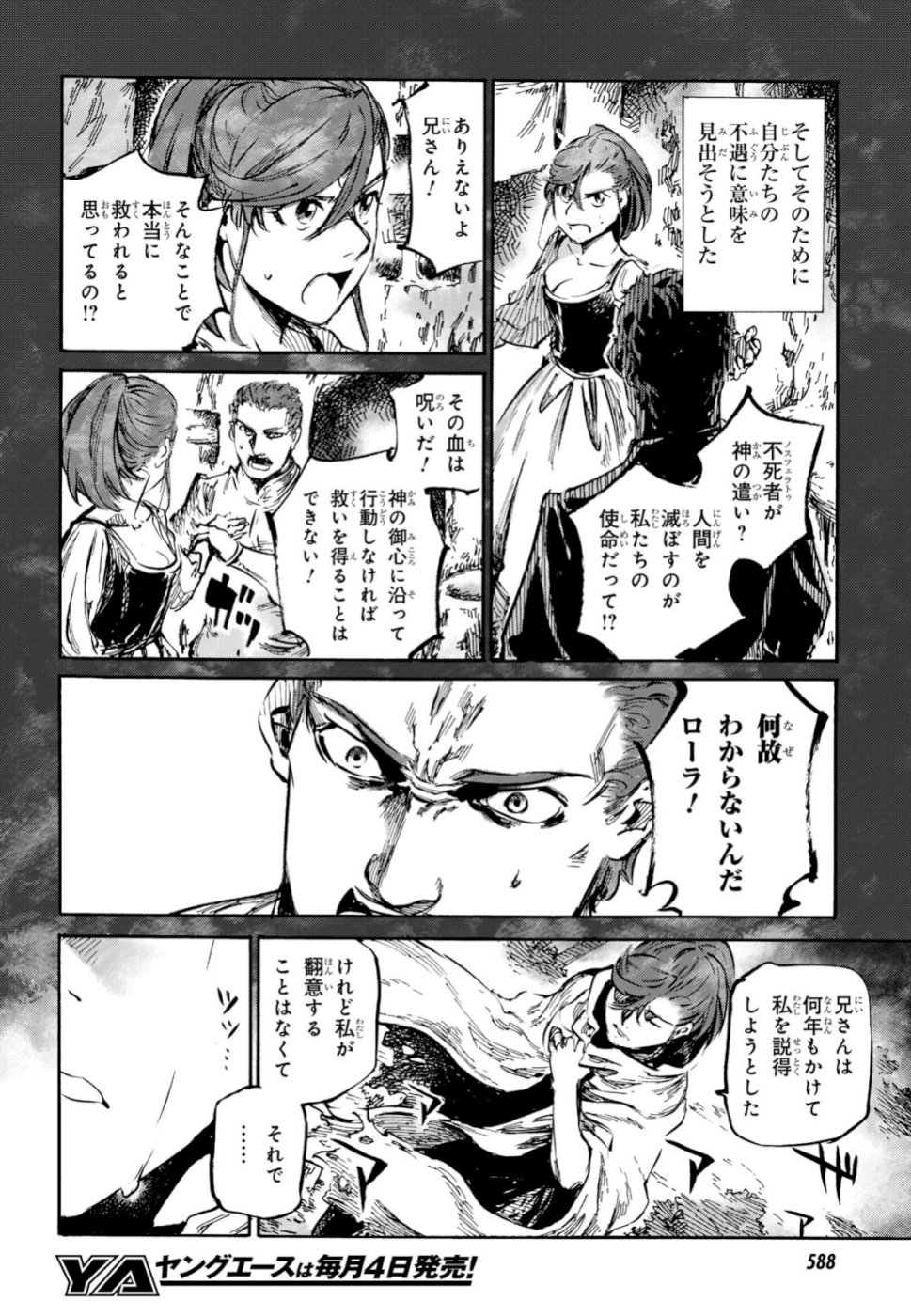 Shuumatsu no Nosferatu Chapter 20 30ページ