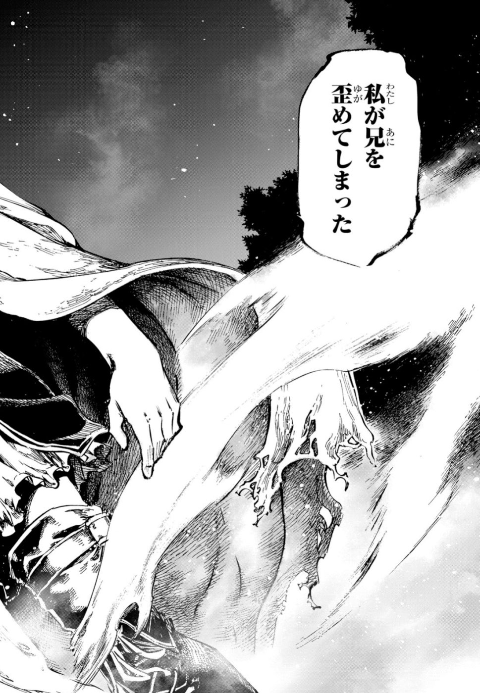 Shuumatsu no Nosferatu Chapter 20 32ページ