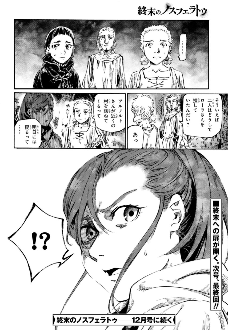 Shuumatsu no Nosferatu Chapter 20 34ページ
