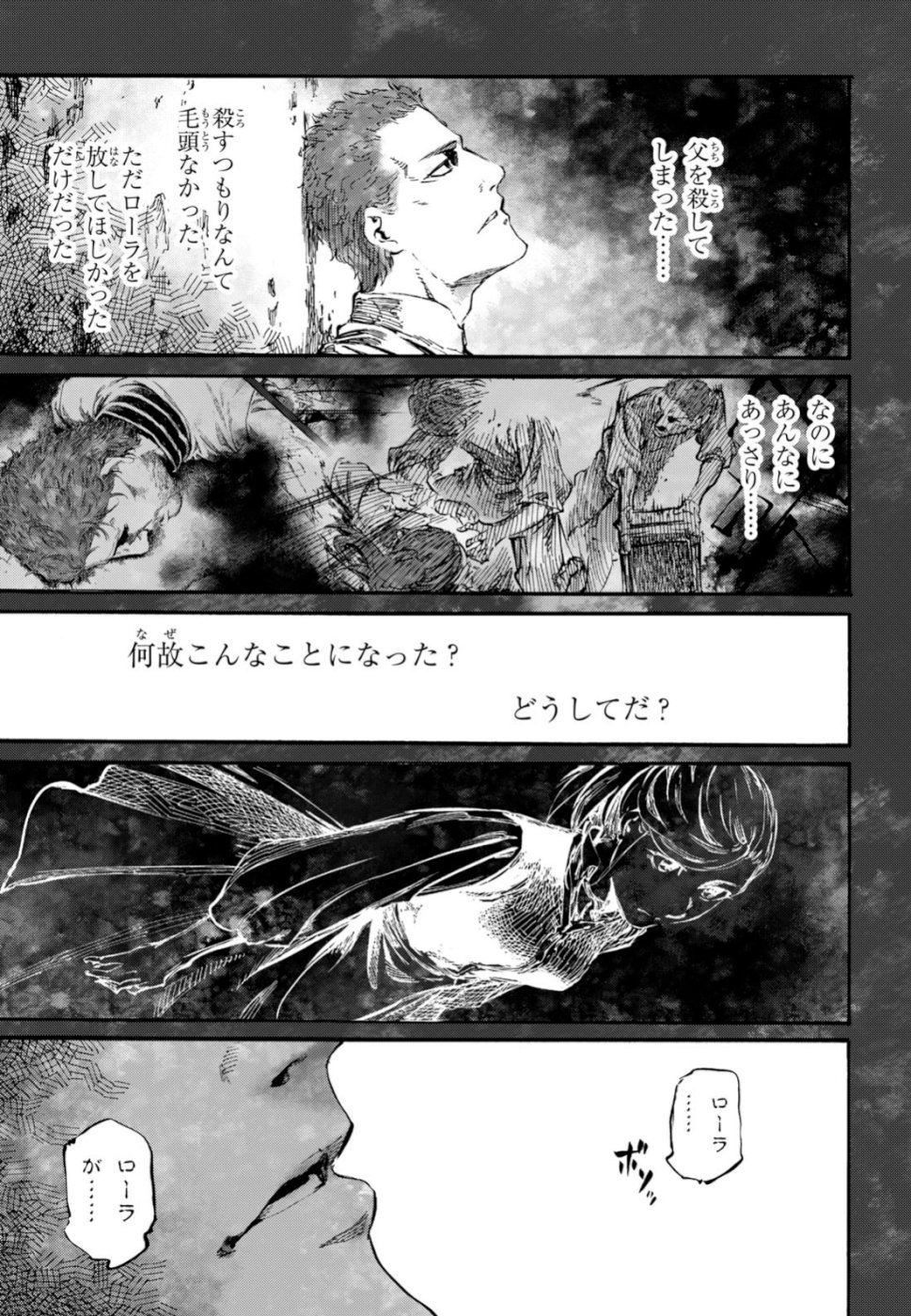 Shuumatsu no Nosferatu Chapter 20 5ページ
