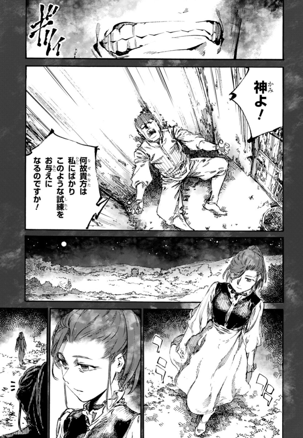 Shuumatsu no Nosferatu Chapter 20 7ページ