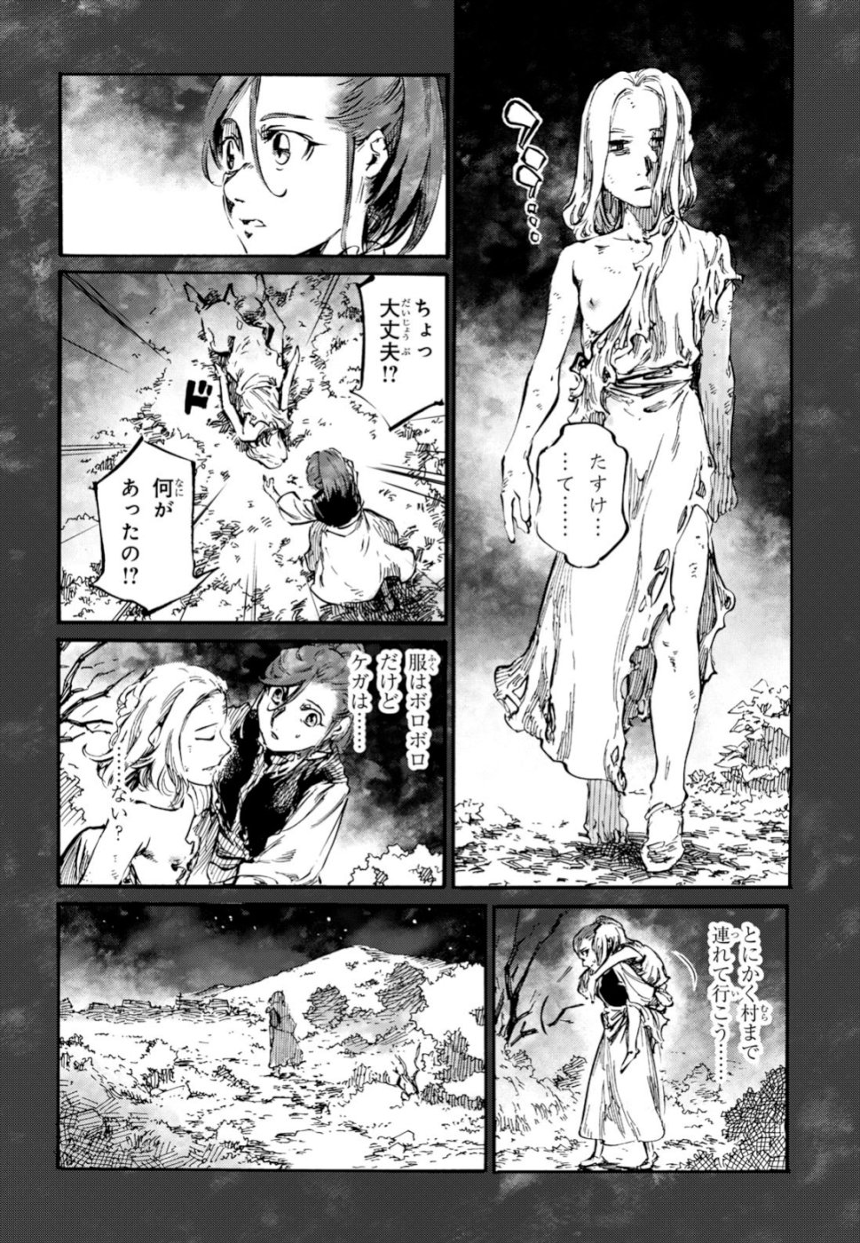 Shuumatsu no Nosferatu Chapter 20 8ページ