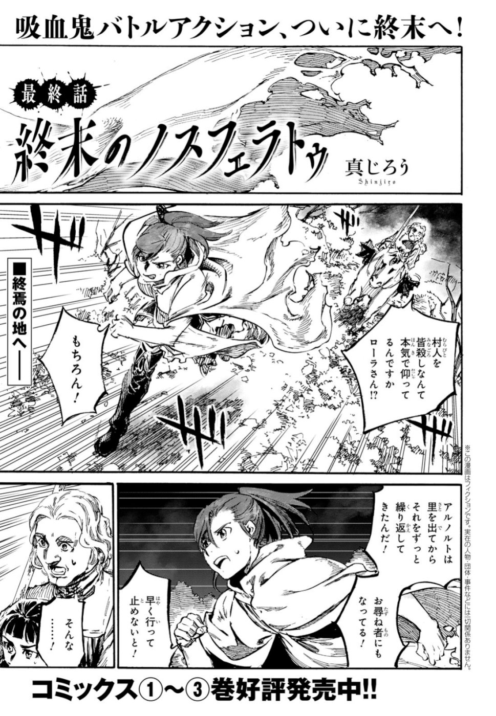 Shuumatsu no Nosferatu Chapter 21 1ページ